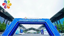 青岛中新华美参展“CSRE2023中国合成树脂新材料产业发展大会暨展览会”