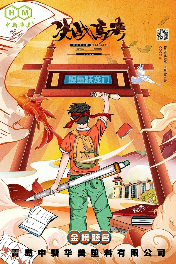 决战高考
