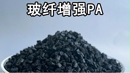 机械性能卓越，玻纤尼龙铸就电动工具坚固外壳