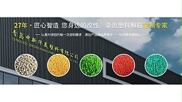 PC/ASA材料为什么应用广泛——中新华美染色塑料
