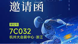青岛中新华美邀您相约杭州机器人展7C032展位：共赴智能新征程