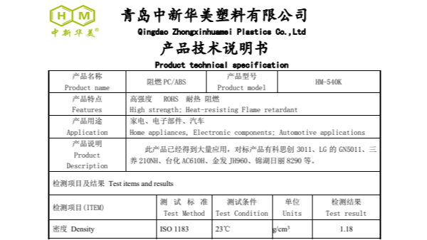 阻燃PC/ABS合金材料HM540K