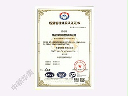 ISO9001:2015质量管理体系认证证书