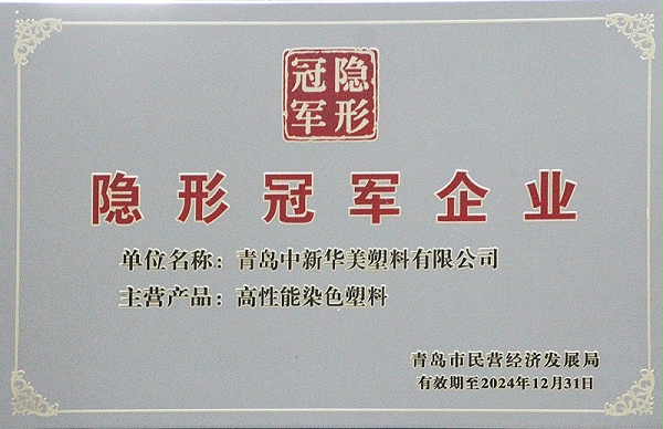 隐形冠军企业