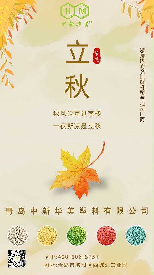 立秋