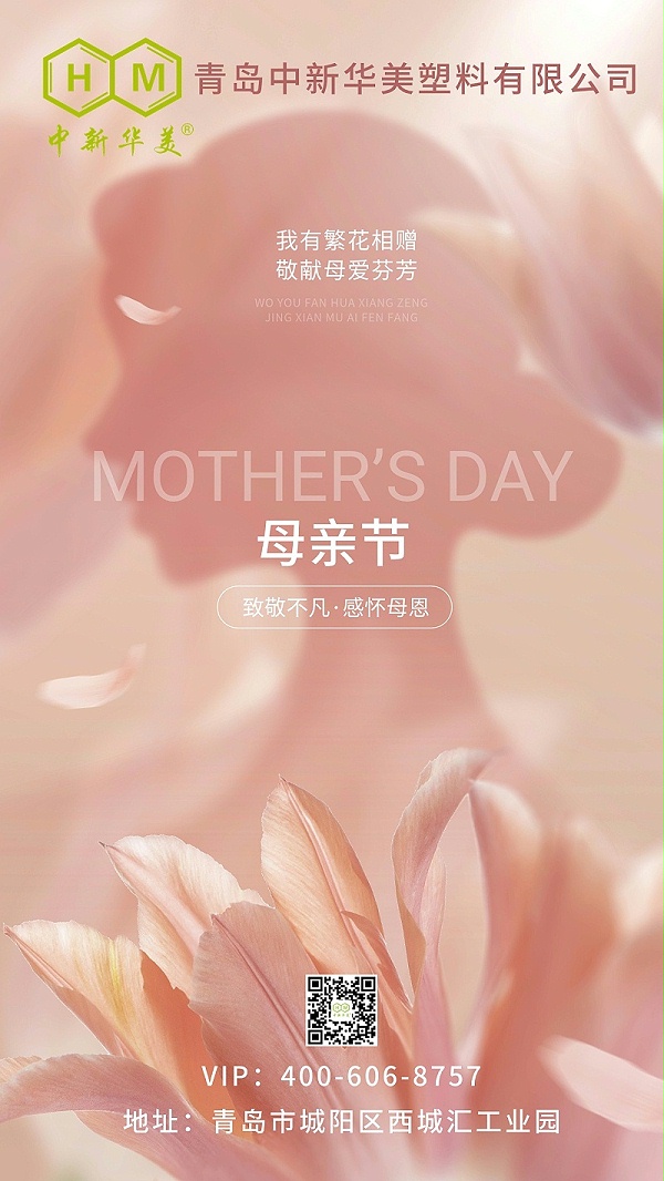 母亲节快乐