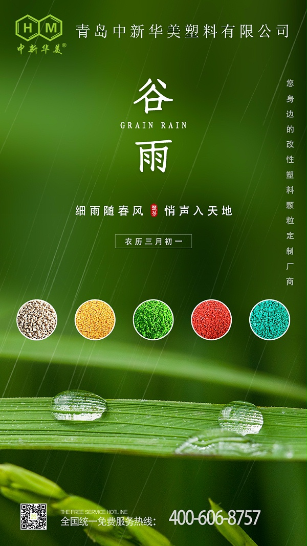 谷雨