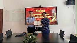 热烈祝贺青岛中新华美总经理王东荣获“工信部中小企业经营管理领军人才”荣誉称号！