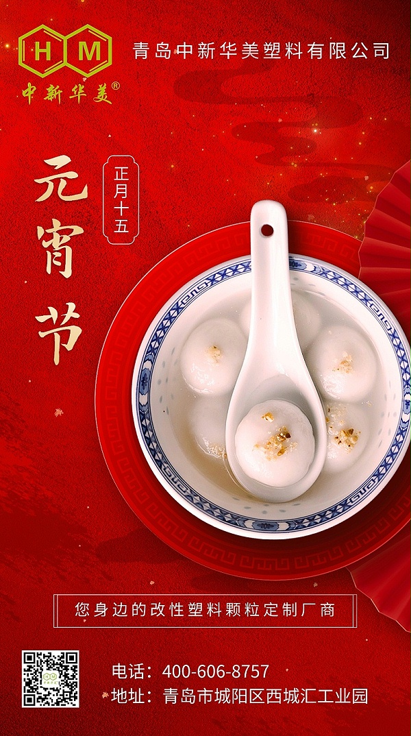 元宵节