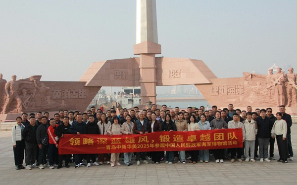 青岛中新华美塑料有限公司合影留念