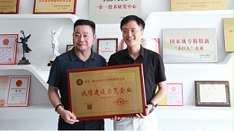 热烈祝贺青岛中新华美荣获“山东省诚信建设示范企业”荣誉称号