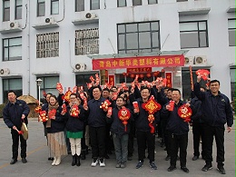 开工大吉|青岛中新华美塑料有限公司开启新征程！