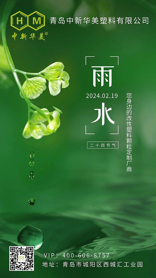 雨水