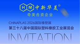 Qingdao Zhongxin Huamei invites you to CHINAPLAS 2026 International Rubber & Plastics Exhibition.