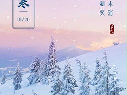 大寒之时情愈暖，青岛中新华美与您同绘暖春新景