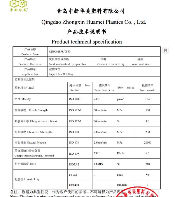 碳纤增强PPS材料