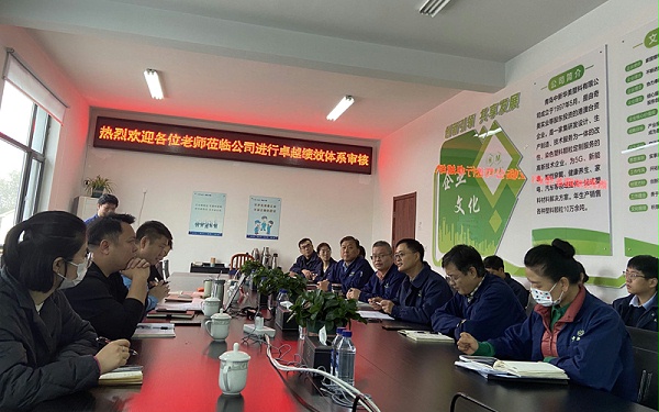 卓越绩效管理体系评审首次会议