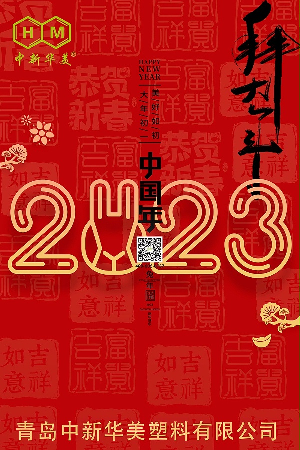 春节
