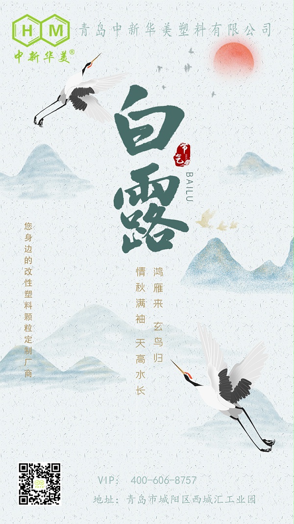 白露