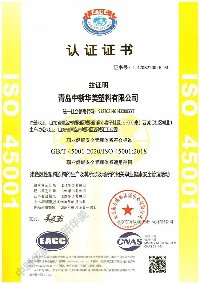 职业健康安全管理体系认证证书