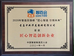 匠心智造创新企业
