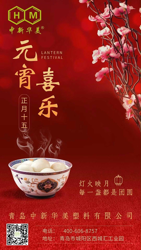 元宵节