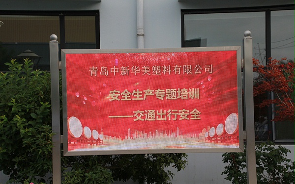交通出行安全培训
