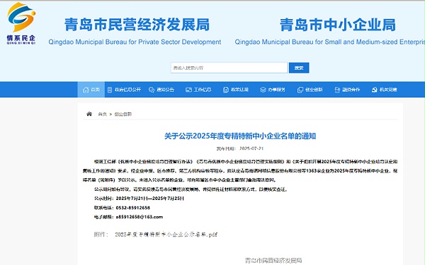 专精特新中小企业